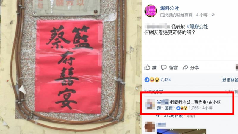 新人喜宴姓氏「蔡藍府」笑歪大家　崔姓女網友更狂「講出老公的名字」全部人臉脹紅笑翻