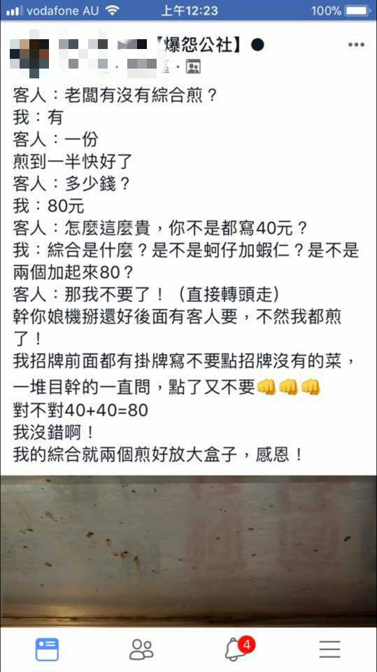 他買綜合煎「被老闆收2份錢」氣炸拒買！店家不爽列出「價格算法」討拍反被嗆爆太誇張！