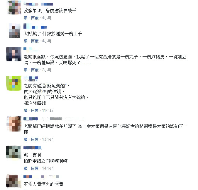 他買綜合煎「被老闆收2份錢」氣炸拒買！店家不爽列出「價格算法」討拍反被嗆爆太誇張！