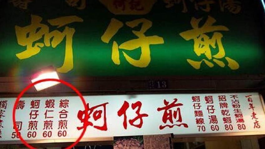 他買綜合煎「被老闆收2份錢」氣炸拒買！店家不爽列出「價格算法」討拍反被嗆爆太誇張！