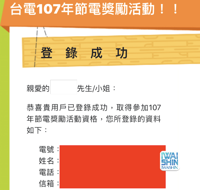 107年台電「節電獎勵」不登記就沒回饋！4/30前務必完成「這2個步驟」...租屋也適用！