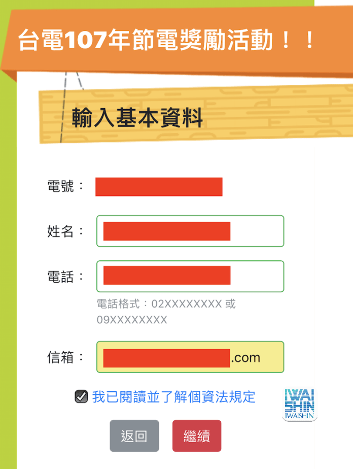 107年台電「節電獎勵」不登記就沒回饋！4/30前務必完成「這2個步驟」...租屋也適用！