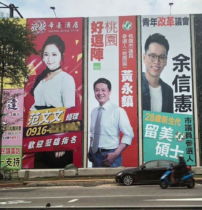 桃園超狂「酒店經理廣告」比參選人還大張！網友搜出本尊「雪白肌膚...」狂喊投她一票！
