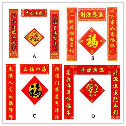 【發財測驗】在這四對春聯中選一對，測出2024年財運