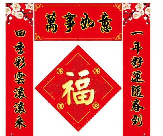 【發財測驗】在這四對春聯中選一對，測出2024年財運