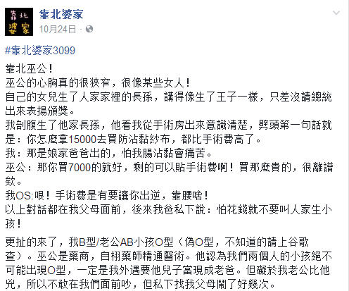 公公自認孫子血型不對勁一口咬定是「媳婦外遇」，結果娘家爸爸「巧妙出招」一箭雙鵰！