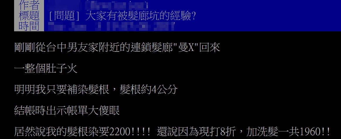 她上髮廊「只補染髮根」卻被收染短髮價錢？！網友哀號「沒問清楚結果...」尤其被問「這一句」一定要謹慎！