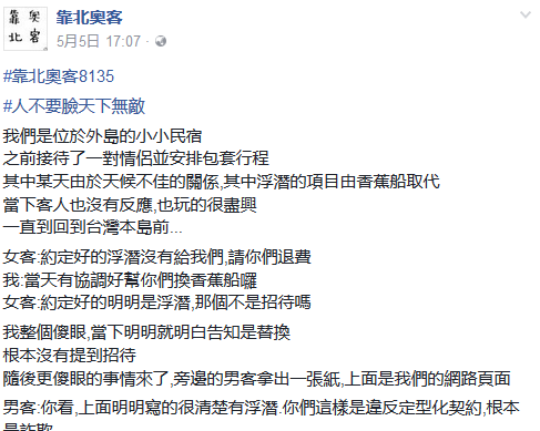 大快人心！奧客情侶退房「大鬧民宿要求退費」　老闆「笑笑同意」下秒卻讓他們羞愧到轉身逃跑