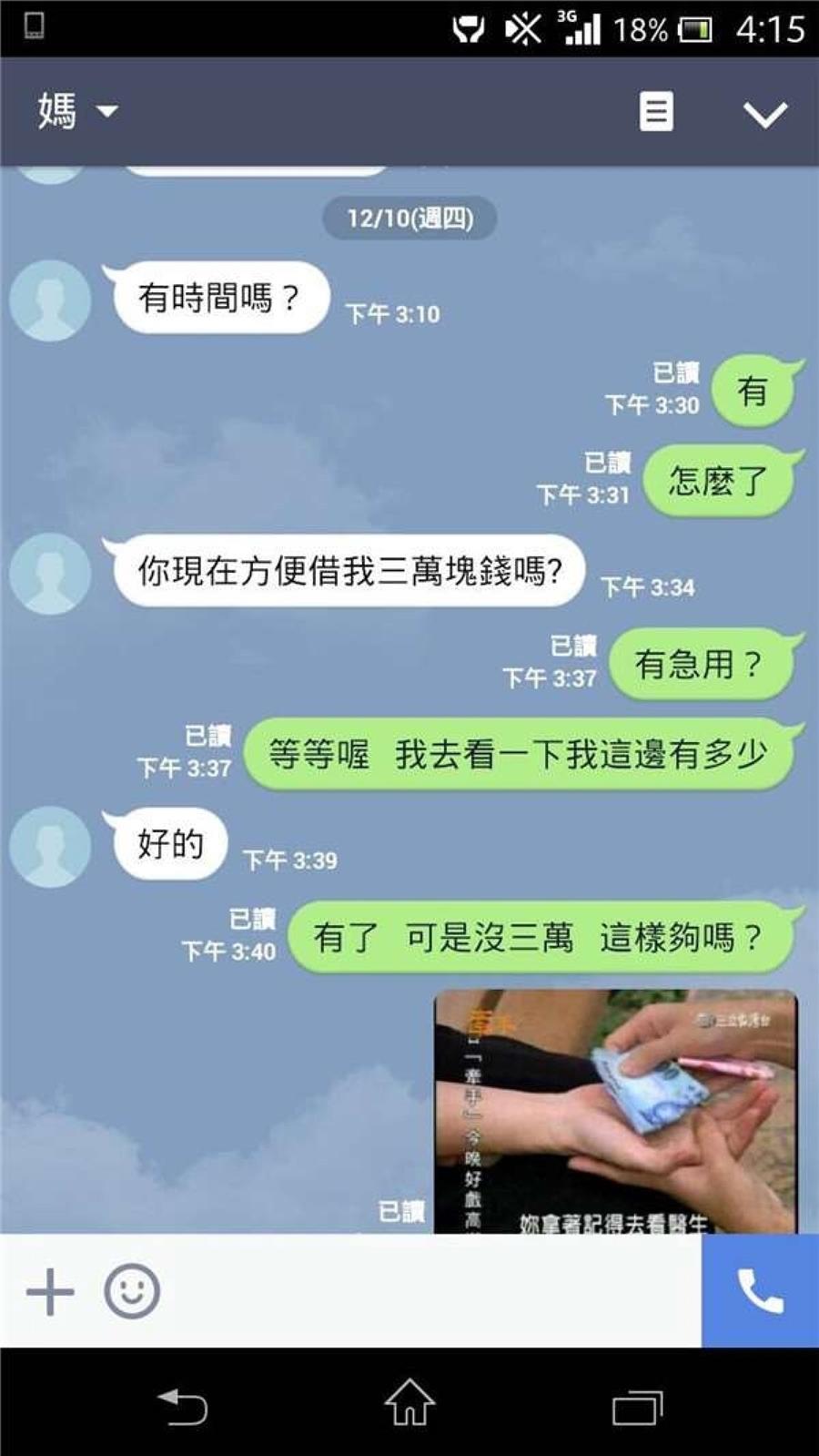 突然收到「媽媽傳LINE要借3萬」 兒子開玩笑「超機智對付媽媽」對方秒惱羞成怒