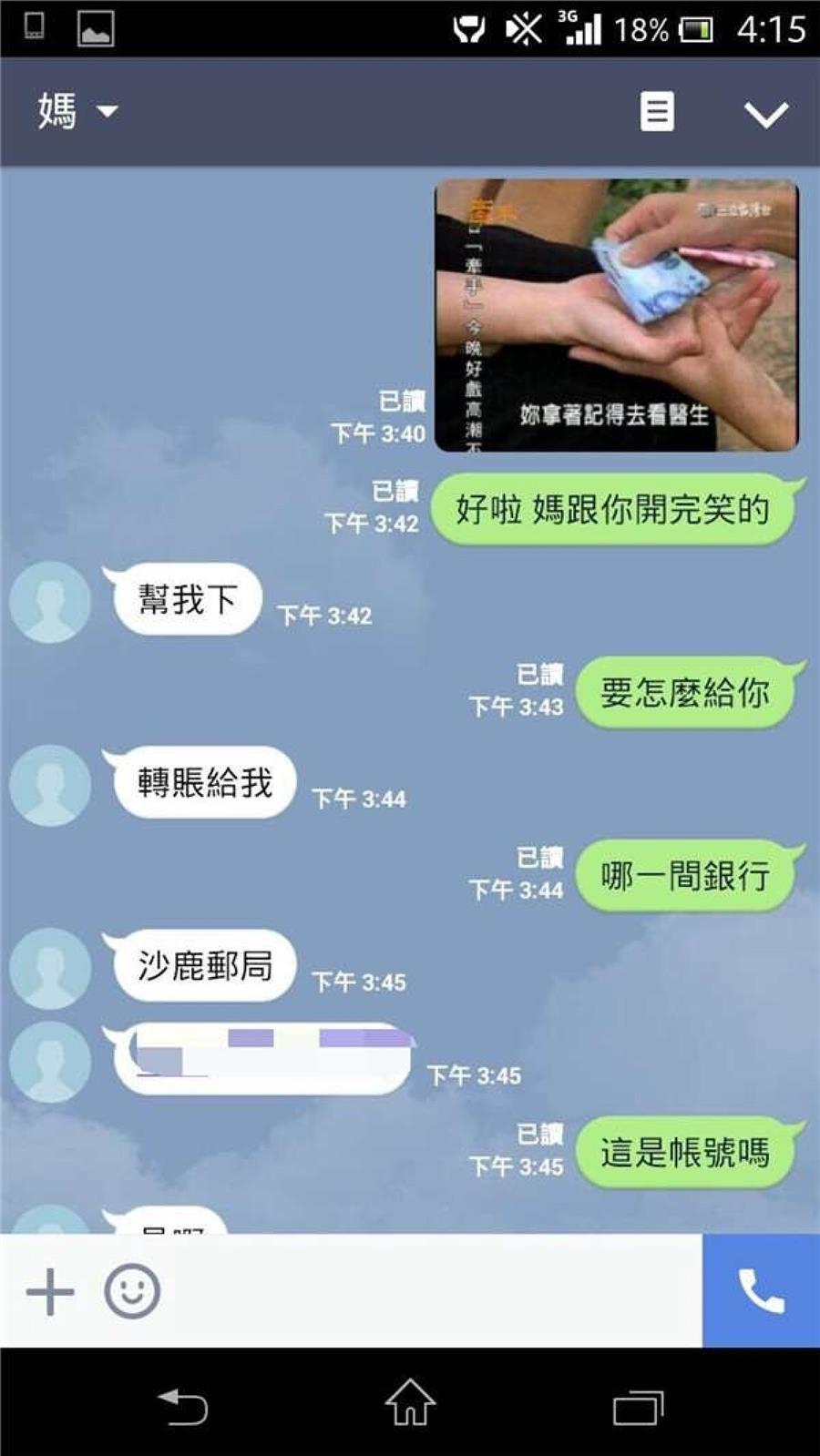 突然收到「媽媽傳LINE要借3萬」 兒子開玩笑「超機智對付媽媽」對方秒惱羞成怒