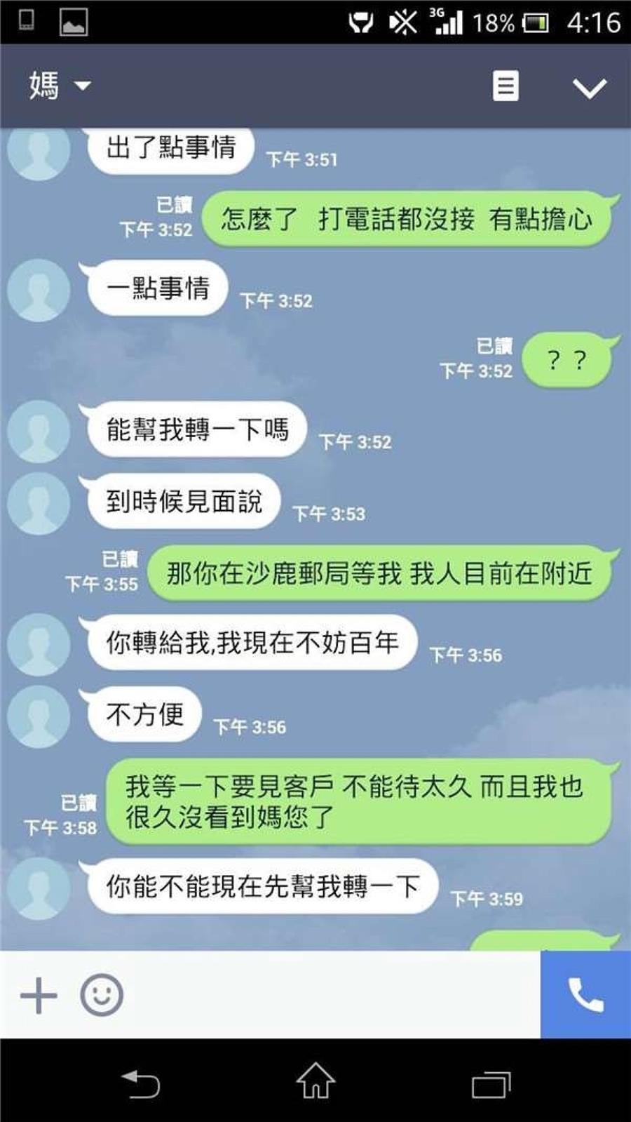 突然收到「媽媽傳LINE要借3萬」 兒子開玩笑「超機智對付媽媽」對方秒惱羞成怒