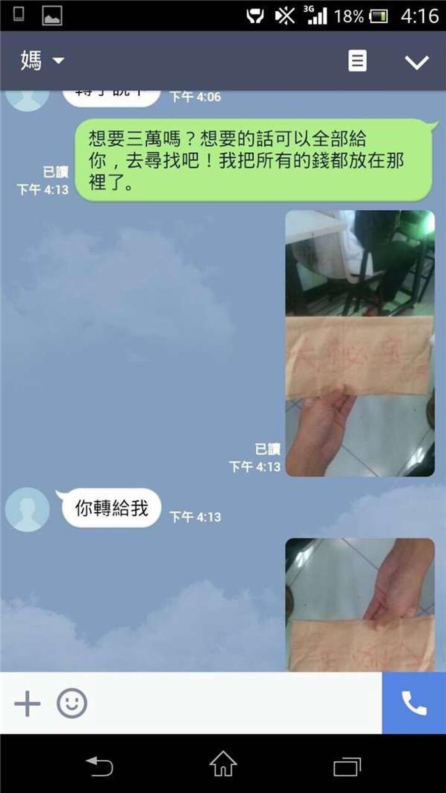 突然收到「媽媽傳LINE要借3萬」 兒子開玩笑「超機智對付媽媽」對方秒惱羞成怒