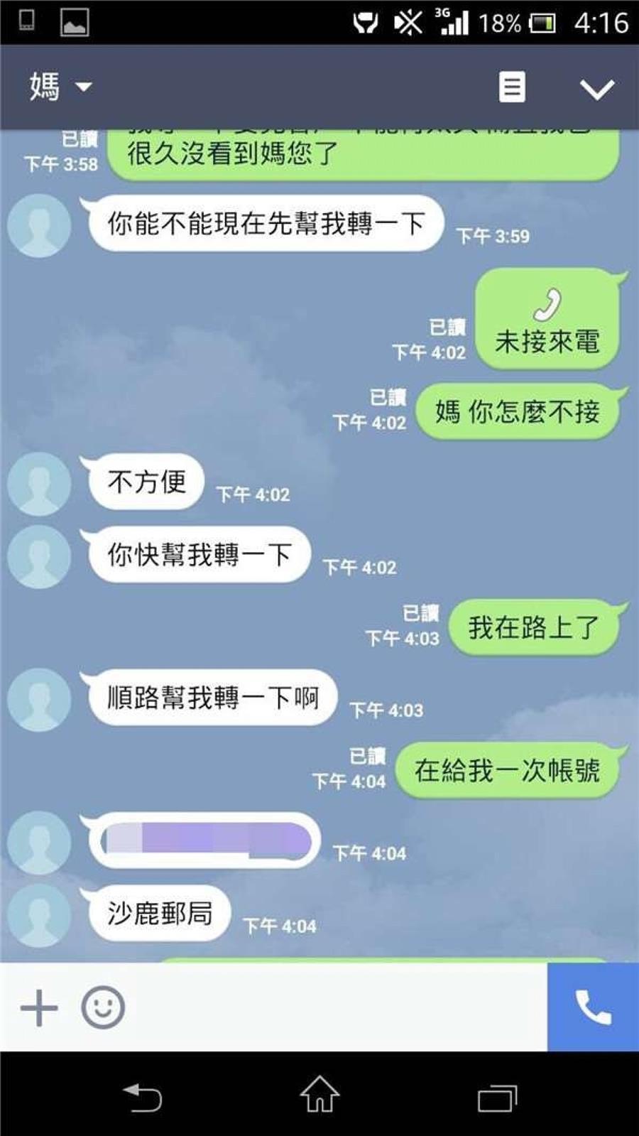 突然收到「媽媽傳LINE要借3萬」 兒子開玩笑「超機智對付媽媽」對方秒惱羞成怒