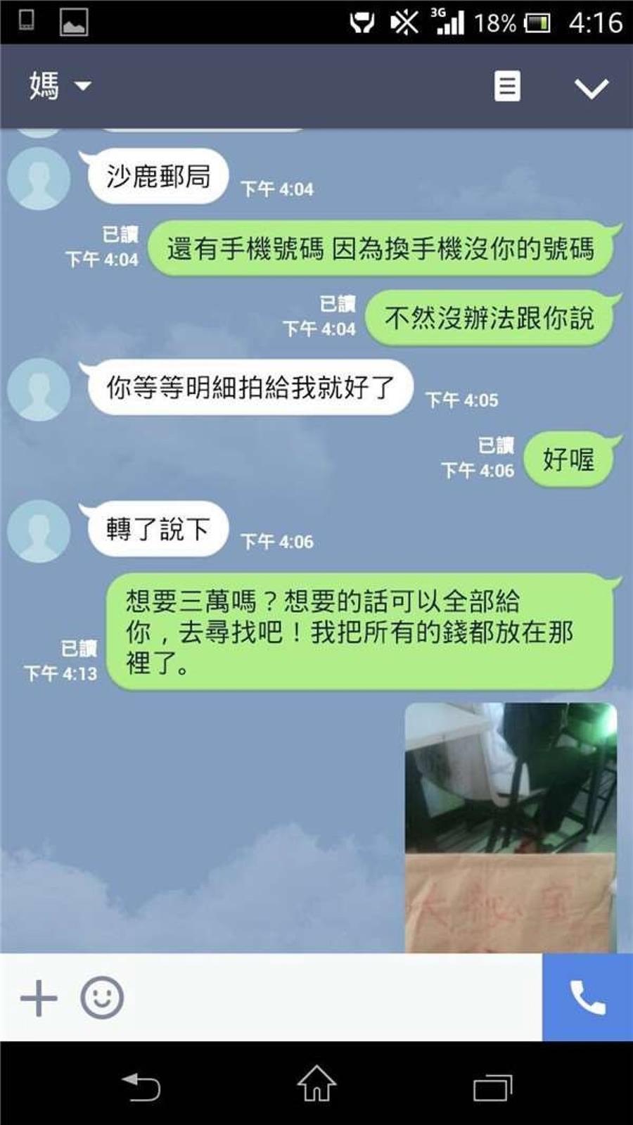 突然收到「媽媽傳LINE要借3萬」 兒子開玩笑「超機智對付媽媽」對方秒惱羞成怒