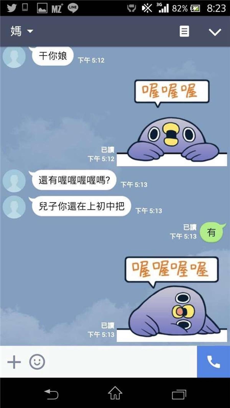 突然收到「媽媽傳LINE要借3萬」 兒子開玩笑「超機智對付媽媽」對方秒惱羞成怒