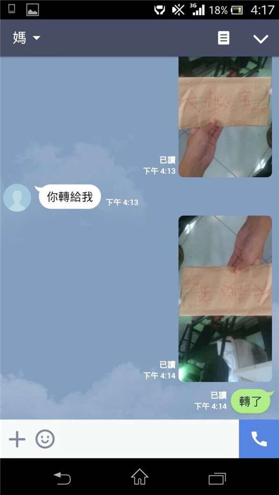突然收到「媽媽傳LINE要借3萬」 兒子開玩笑「超機智對付媽媽」對方秒惱羞成怒