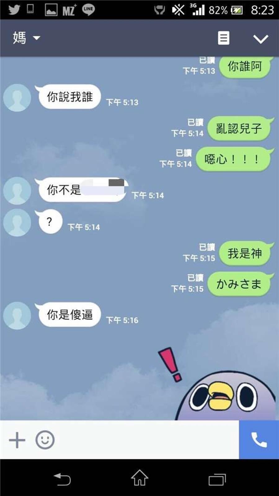 突然收到「媽媽傳LINE要借3萬」 兒子開玩笑「超機智對付媽媽」對方秒惱羞成怒