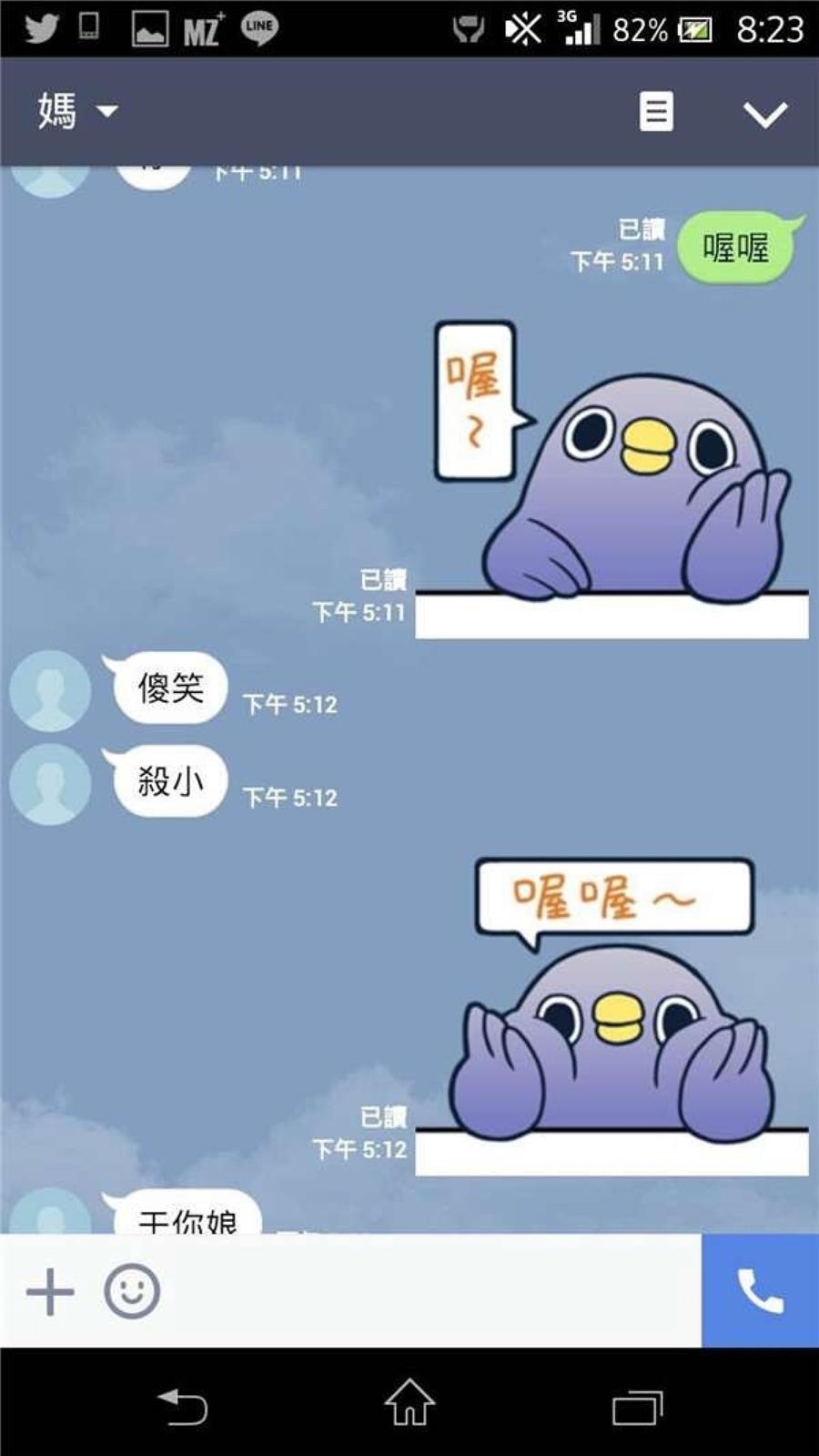 突然收到「媽媽傳LINE要借3萬」 兒子開玩笑「超機智對付媽媽」對方秒惱羞成怒