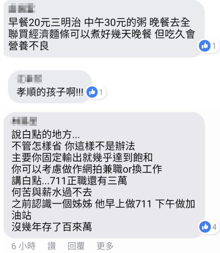 月領22k！她每天「餐費只有115元」發問如何省錢　支出清單曝光「感人亮點暖哭全網」：真是好孩子