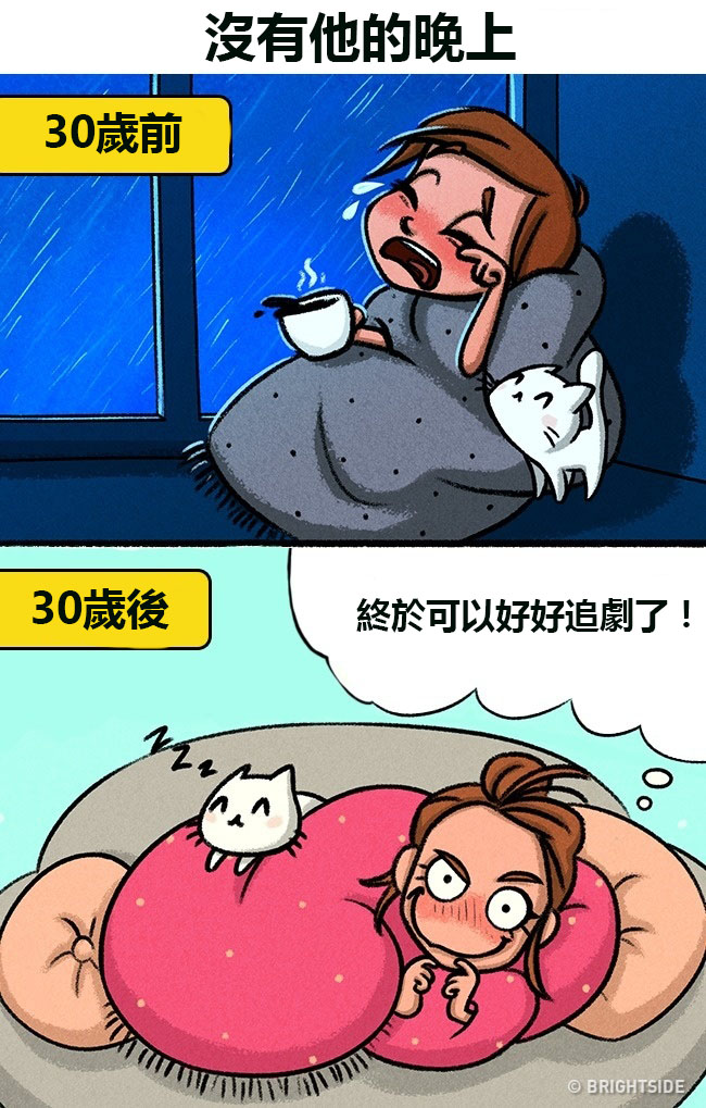 13個「女人一過30歲就會對愛情大改觀」的中肯插畫　 30歲後「跟另一半恩愛」時....