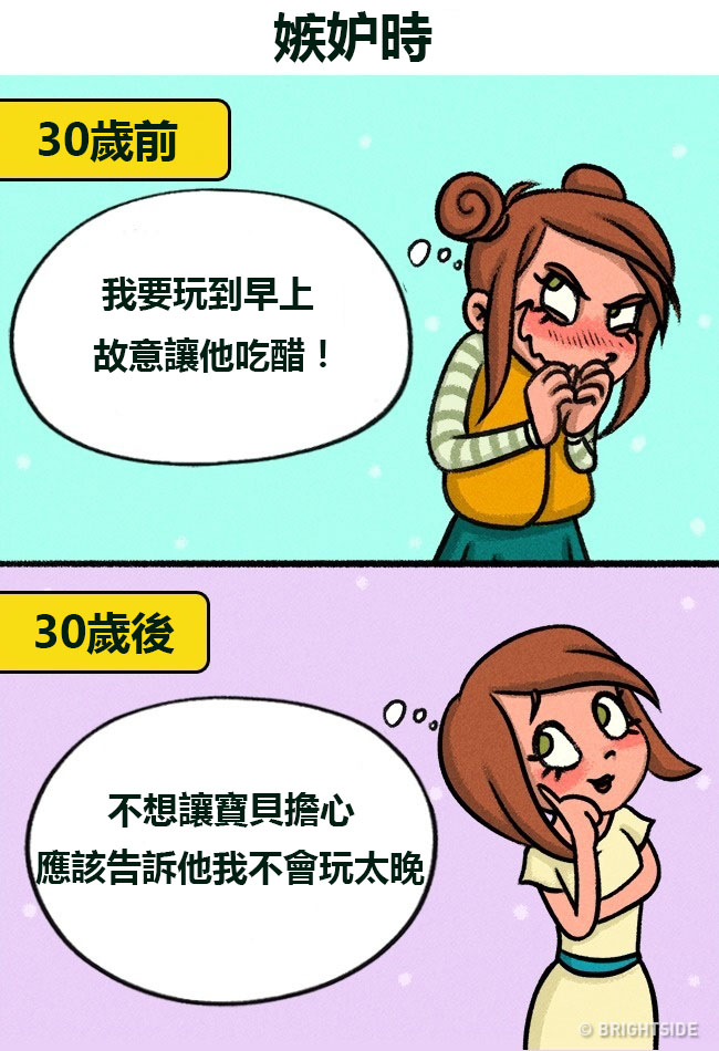 13個「女人一過30歲就會對愛情大改觀」的中肯插畫　 30歲後「跟另一半恩愛」時....