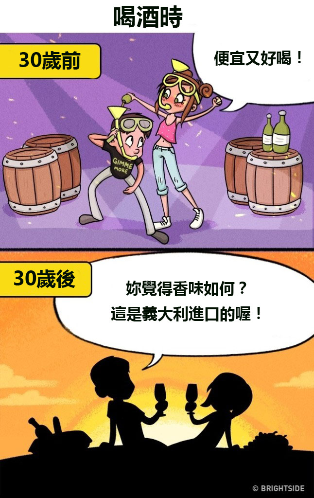 13個「女人一過30歲就會對愛情大改觀」的中肯插畫　 30歲後「跟另一半恩愛」時....