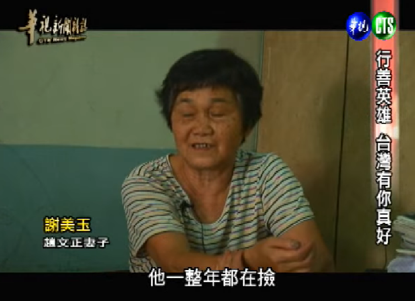 第二個陳樹菊！撿破爛「30年捐400萬」收入全捐　老婆無奈曝：「我們其實有5個孩子要養...」