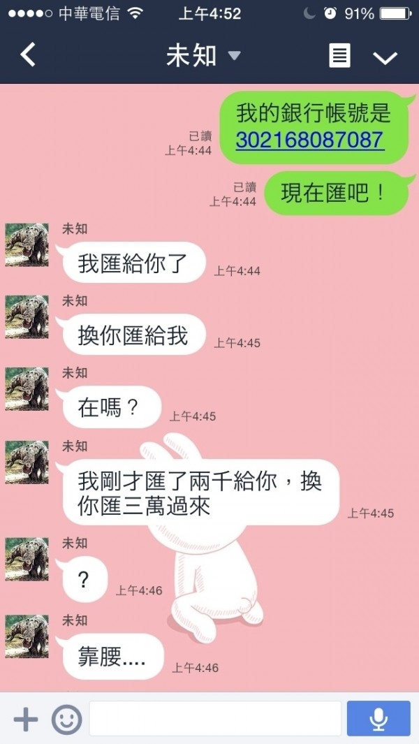 詐騙集團找上門！男子超狂「一口氣答應匯款」　卻把對方耍團團轉「倒賺2000元」網友全笑噴