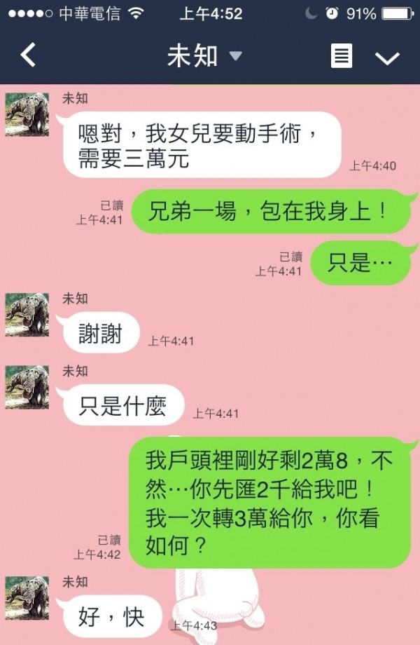 詐騙集團找上門！男子超狂「一口氣答應匯款」　卻把對方耍團團轉「倒賺2000元」網友全笑噴