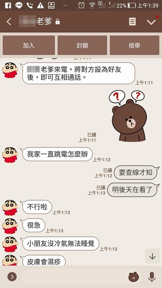 半夜電器壞掉！找水電師傅「10分鐘報價6500」　他不甘被敲竹槓「公開雙方對質」反被網友潑冷水