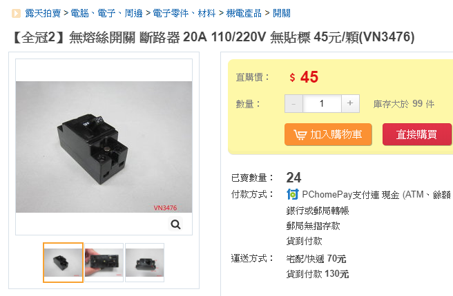 半夜電器壞掉！找水電師傅「10分鐘報價6500」　他不甘被敲竹槓「公開雙方對質」反被網友潑冷水