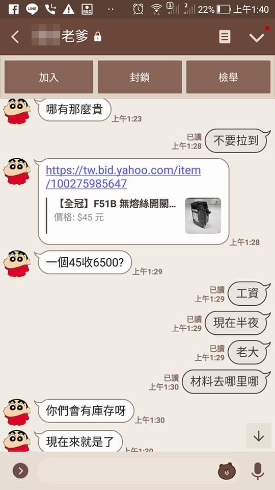 半夜電器壞掉！找水電師傅「10分鐘報價6500」　他不甘被敲竹槓「公開雙方對質」反被網友潑冷水