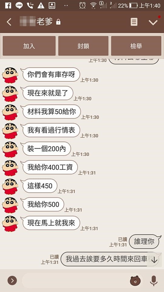 半夜電器壞掉！找水電師傅「10分鐘報價6500」　他不甘被敲竹槓「公開雙方對質」反被網友潑冷水