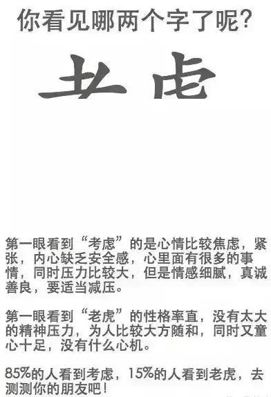 【測驗】憑直覺你第一眼看到什麼字？測出你是什麼樣的人！