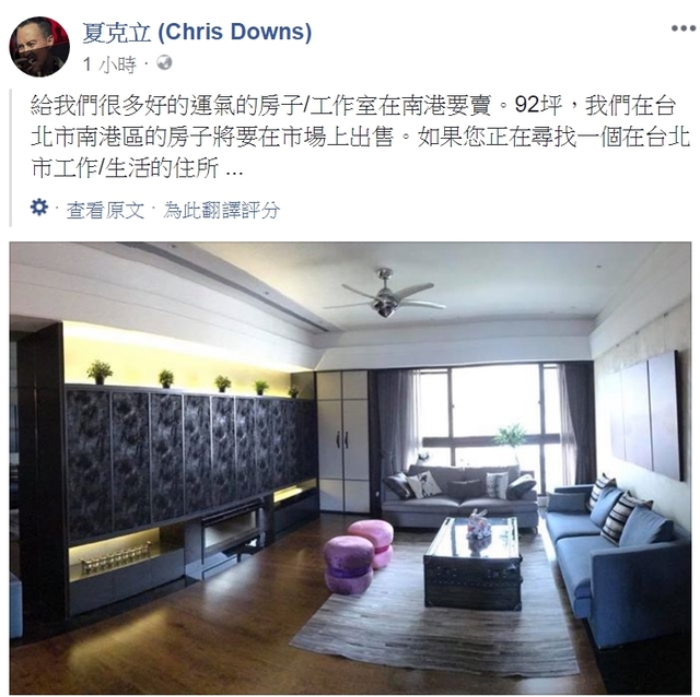 夏克立PO出「92坪豪宅出售文」急脫手　驚傳「為了錢」痛心離開台灣