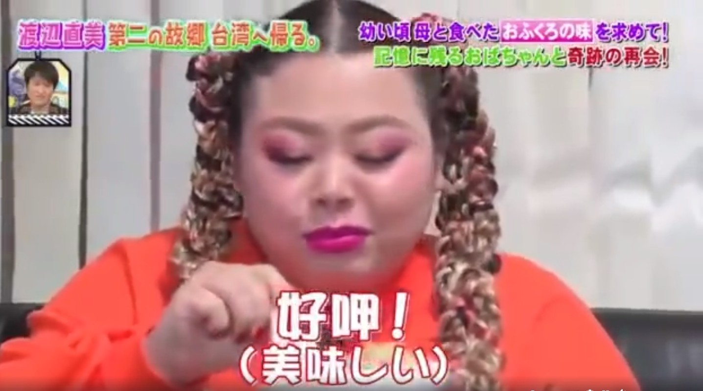 一碗滷肉飯想了7年！日本女星「渡邊直美」回台終於找到攤販婆婆　最後2人重逢「含淚說台語」網友鼻酸了