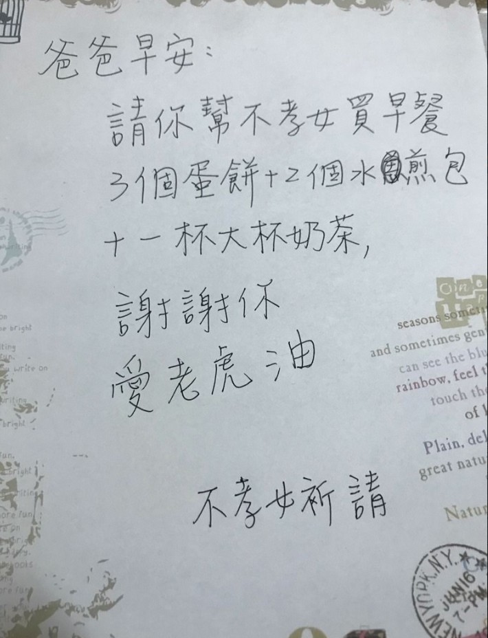 吵架想和好...她留紙條「請老爸幫忙買早餐」　結果爸爸「拎大袋回來」笑翻：真的變不孝女了