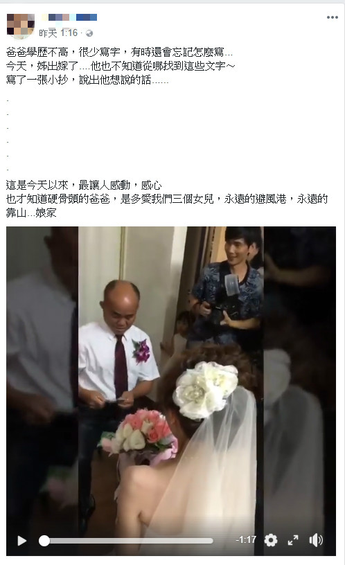 前世情人出嫁！父親不捨女兒離開「拿出信哭著告白」　向女婿喊「如果你不愛她了」深情父愛全場落淚