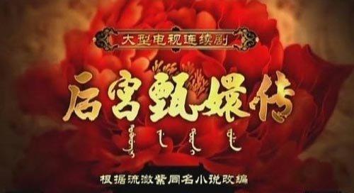 皇上走後，甄嬛為何「喊了三句皇上駕崩」？90%的人都沒看懂其中暗藏玄機