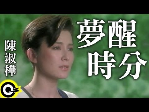陳淑樺《夢醒時分》紅遍全台！事業巔峰卻「為一人」退出歌壇「消失18年」今再度現身街頭
