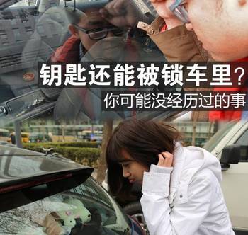 車鑰匙被鎖車裡怎麼辦？學起來  將會救到你的命！