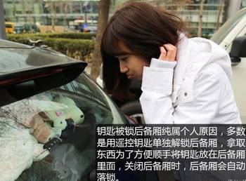 車鑰匙被鎖車裡怎麼辦？學起來  將會救到你的命！