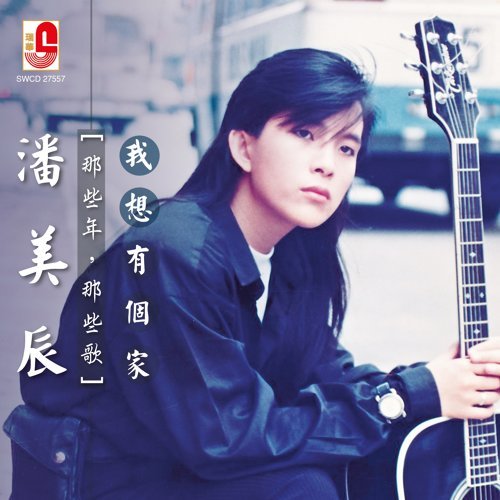 12歲小女孩演唱《我想有個家》唱到走火入魔！「3分26秒處大爆發」觀眾痛哭流涕