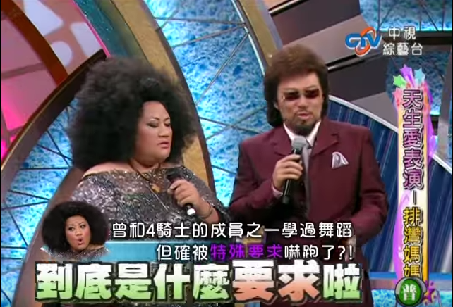 排灣媽媽爆料夫妻事「床尾還有距離」超無厘頭！下秒切換「模仿高凌風」張菲笑翻