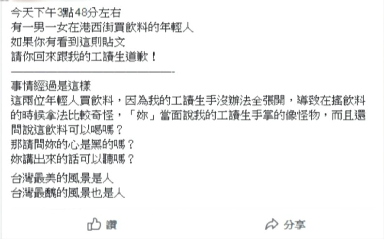 霸氣護員工！工讀生被罵「怪物」  老闆po網討公道：請你回來和我工讀生道歉