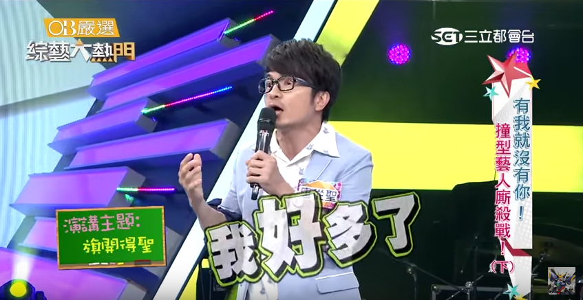 快樂和痛苦是比較出來的！唐從聖3分鐘演講「狂放箭吳宗憲」網笑：我安慰多了