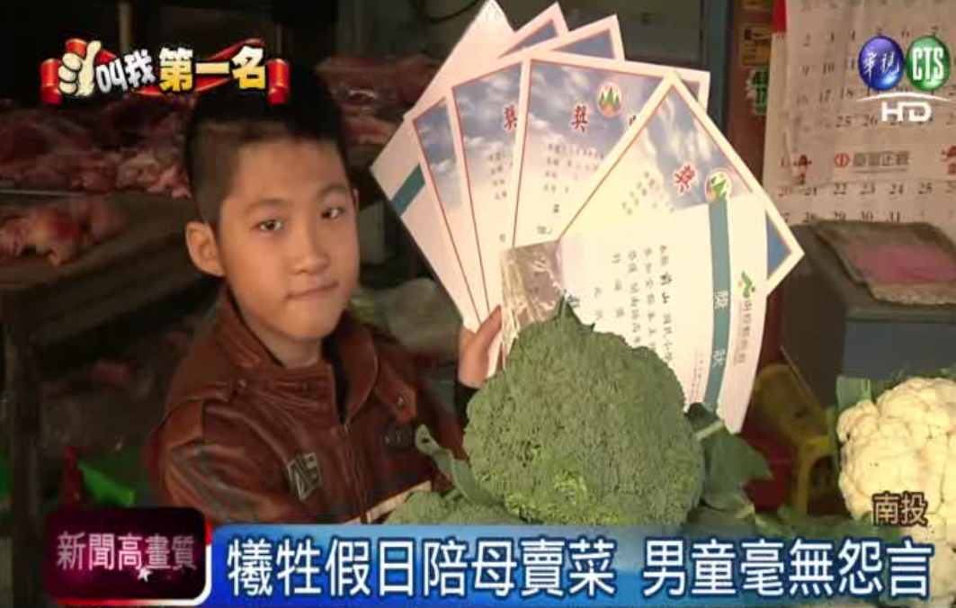 男孩市場叫賣嚇嚇叫！幫媽媽賣菜犧牲假日「沒半句怨言」練成台語演講常勝軍