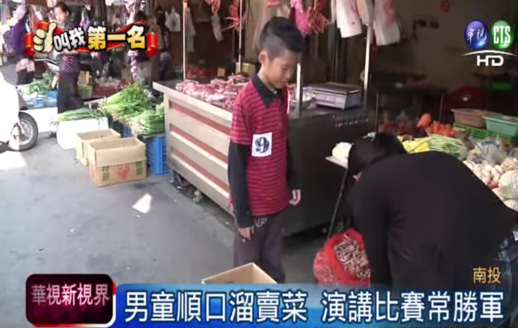 男孩市場叫賣嚇嚇叫！幫媽媽賣菜犧牲假日「沒半句怨言」練成台語演講常勝軍