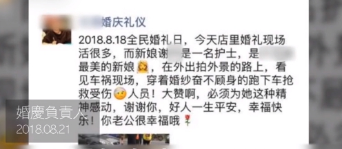 最美新娘！她見意外急跳車「跪地幫阿嬤CPR」　新郎：這是我們應該做的