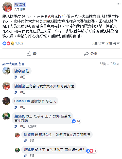 要代替已離開的女兒說感謝！ 十幾年前「八堵站務員曾暖心協助」  爸爸發文：我想找那些好心人